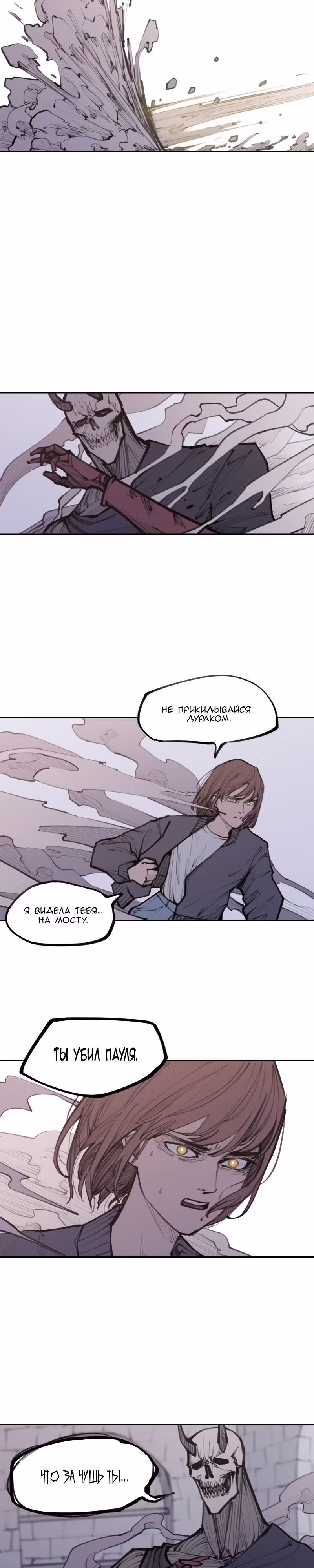 Любовный совет от Великого Герцога Ада — Том 2 · Глава 88, страница 18