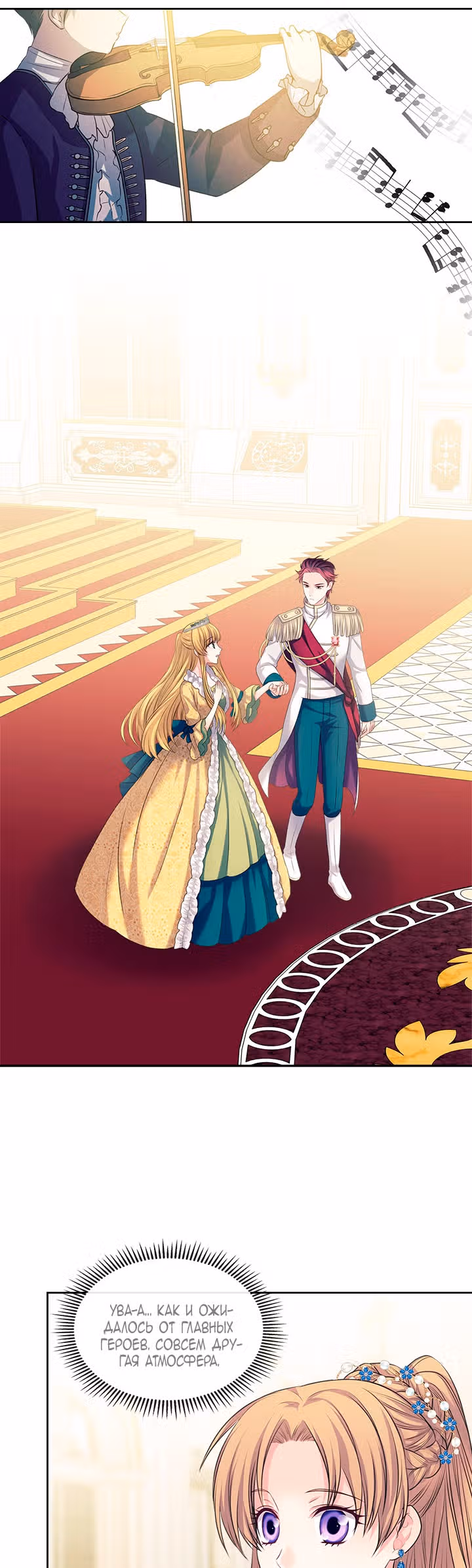 Я стала горничной герцога — Том 2 · Глава 67, страница 11