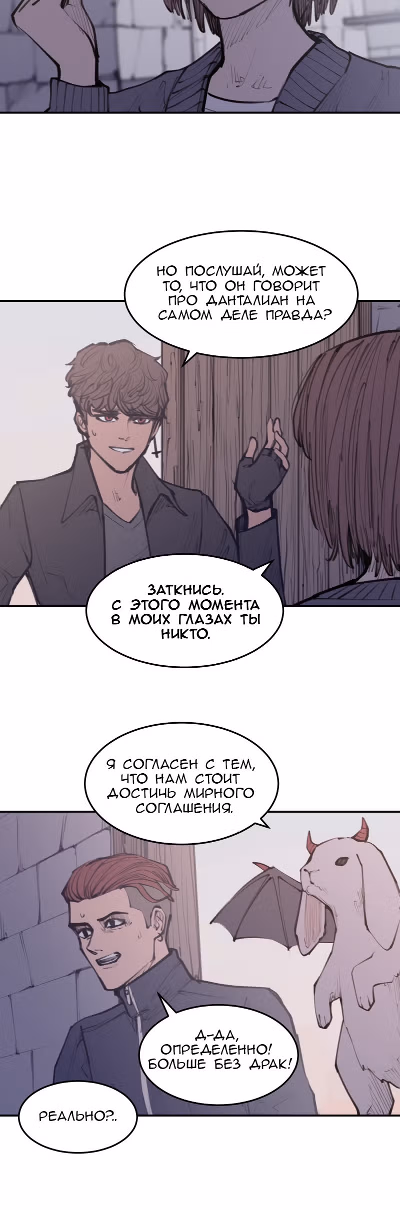 Любовный совет от Великого Герцога Ада — Том 2 · Глава 89, страница 16