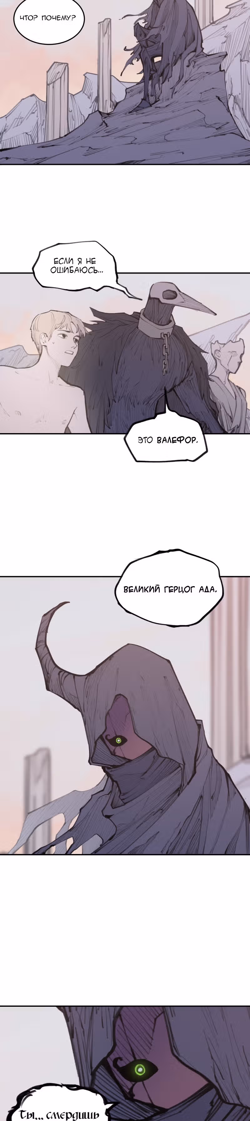 Любовный совет от Великого Герцога Ада — Том 2 · Глава 89, страница 32