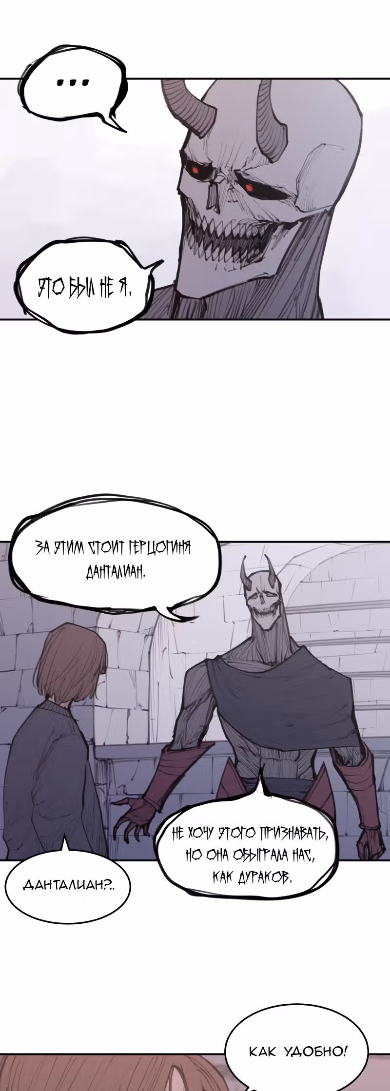 Любовный совет от Великого Герцога Ада — Том 2 · Глава 89, страница 7