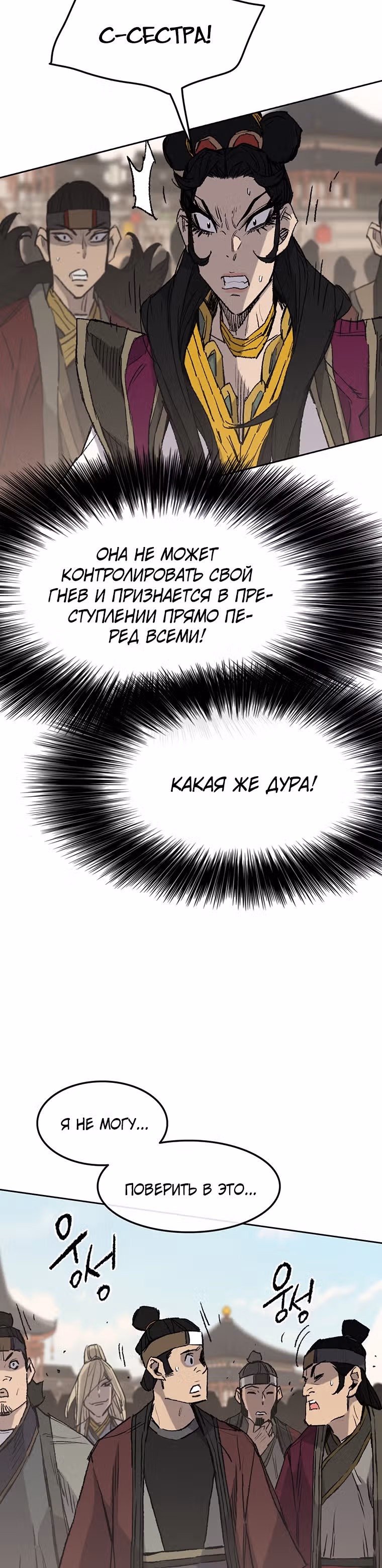 Непобедимый мечник — Том 1 · Глава 78, страница 12