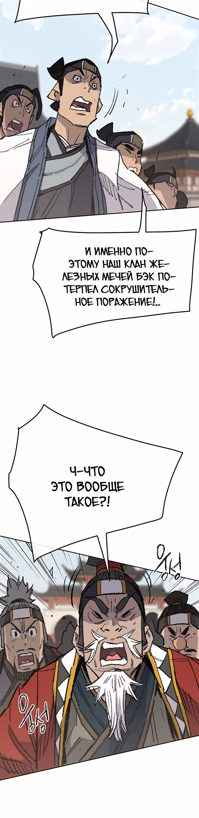 Непобедимый мечник — Том 1 · Глава 78, страница 32