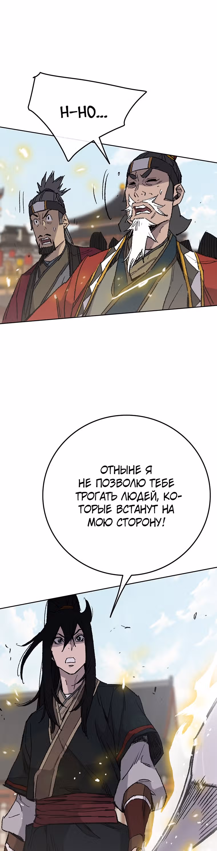 Непобедимый мечник — Том 1 · Глава 78, страница 36