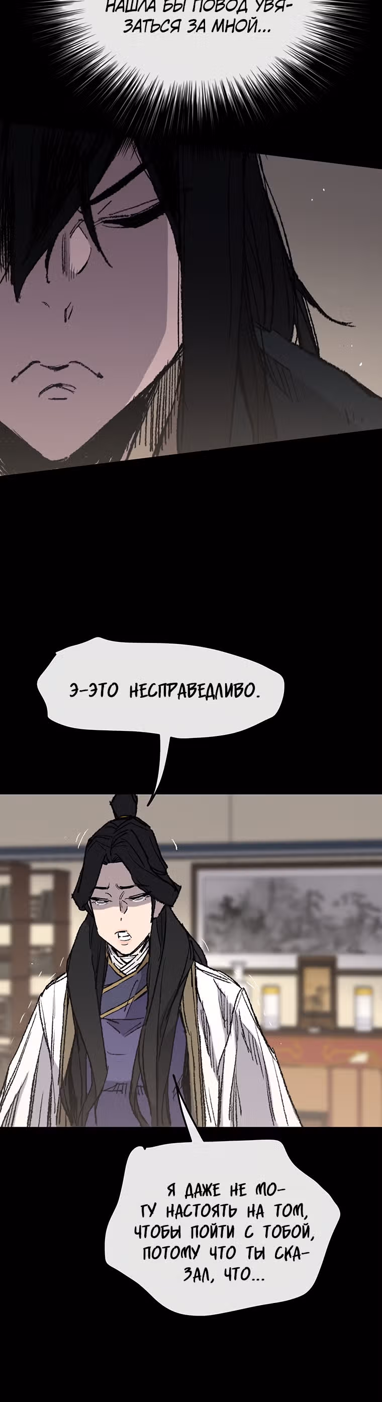 Непобедимый мечник — Том 1 · Глава 78, страница 5