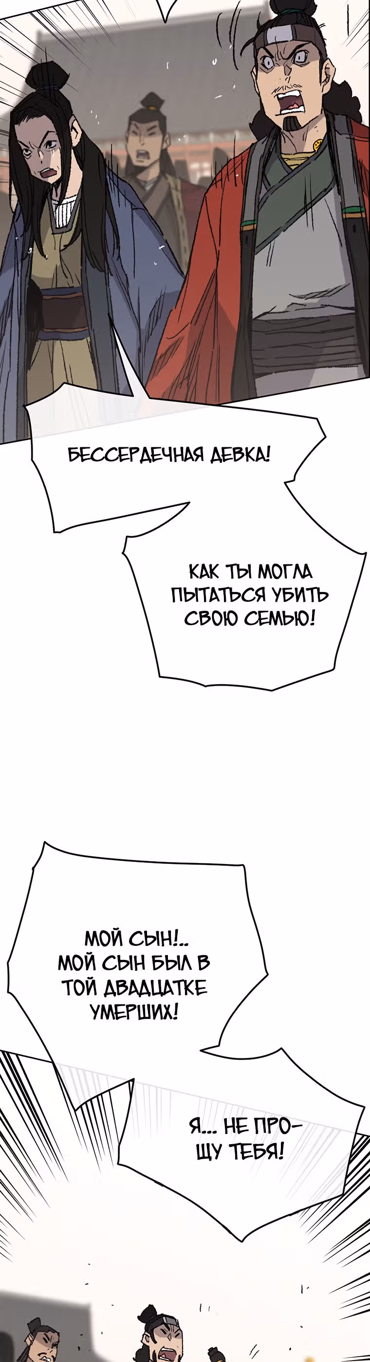 Непобедимый мечник — Том 1 · Глава 78, страница 45