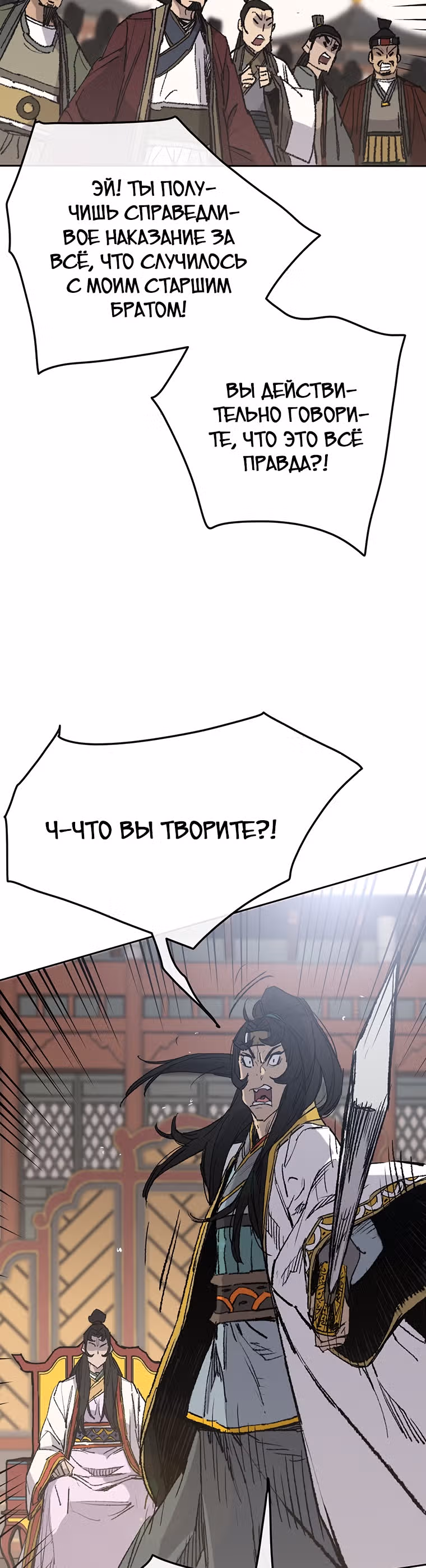 Непобедимый мечник — Том 1 · Глава 78, страница 46