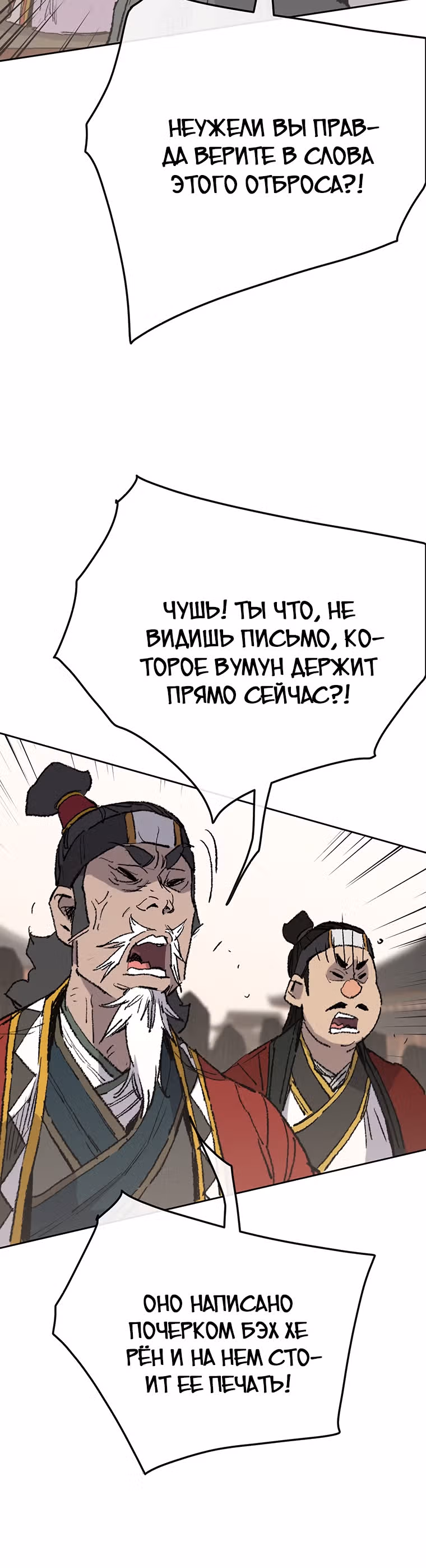 Непобедимый мечник — Том 1 · Глава 78, страница 47