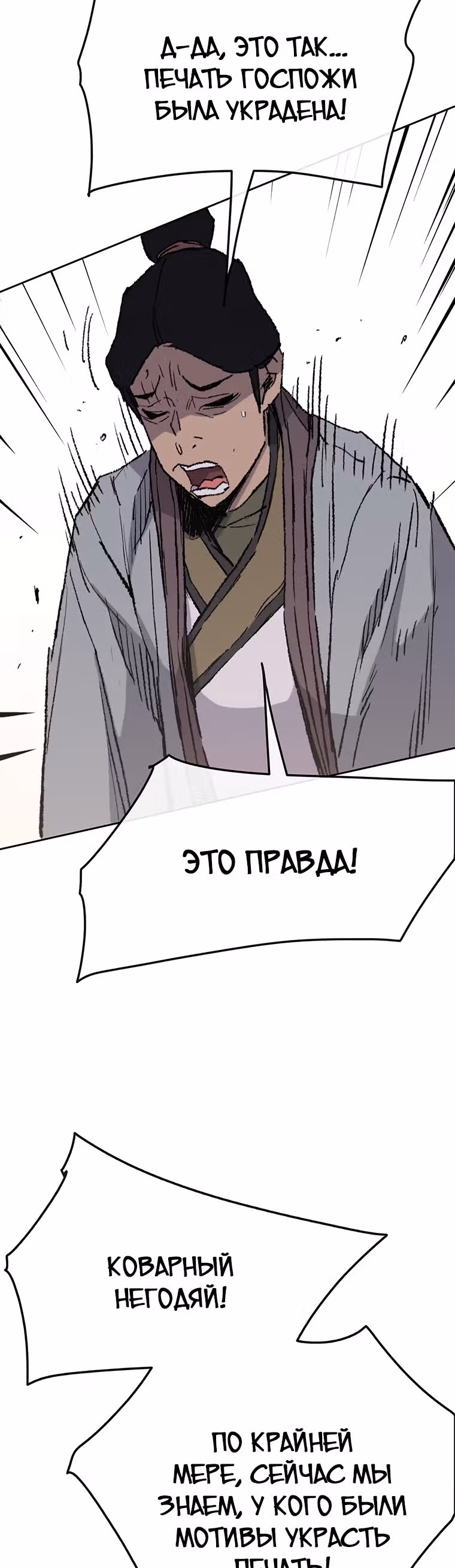 Непобедимый мечник — Том 1 · Глава 78, страница 51