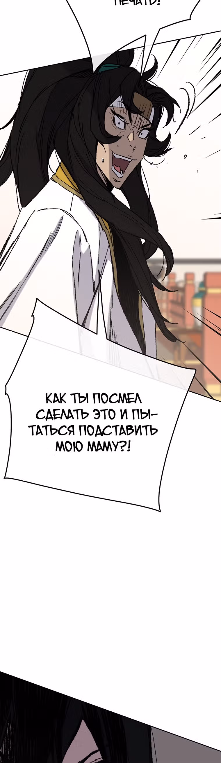 Непобедимый мечник — Том 1 · Глава 78, страница 52