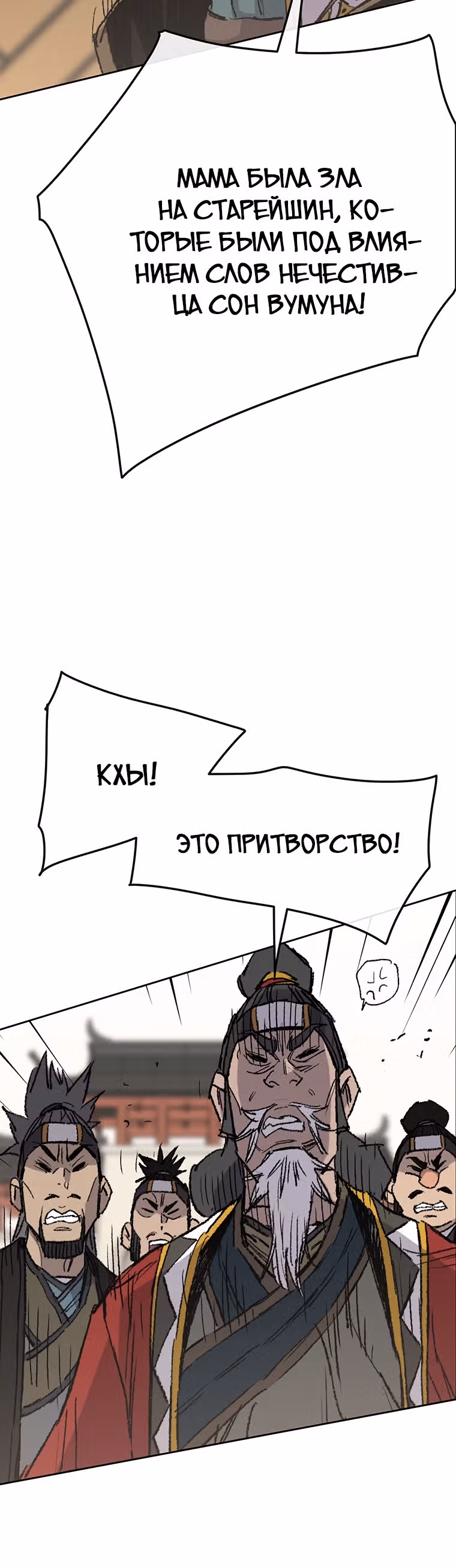 Непобедимый мечник — Том 1 · Глава 78, страница 55