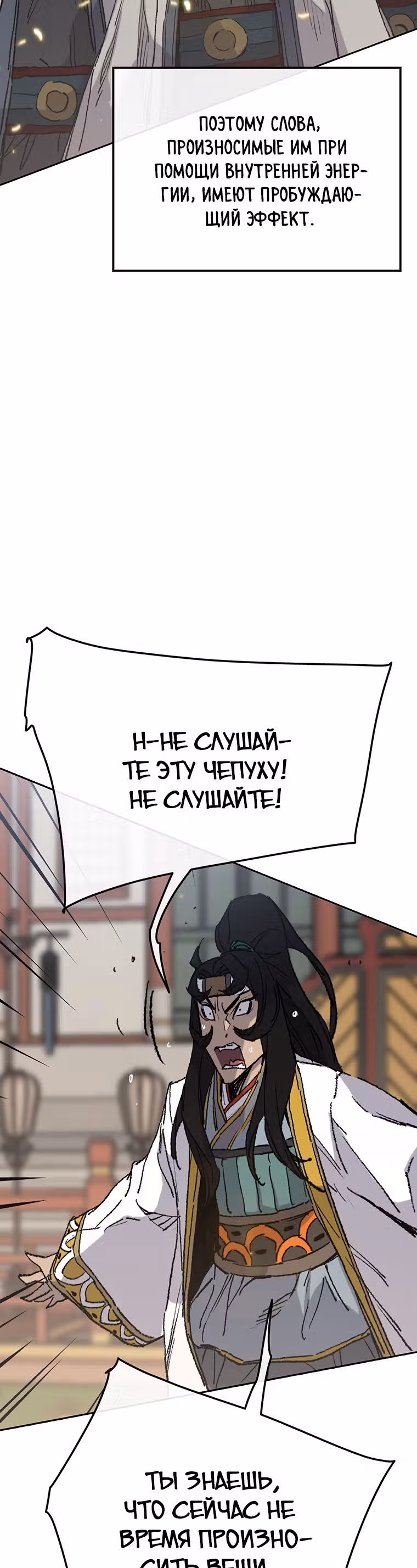Непобедимый мечник — Том 1 · Глава 78, страница 73