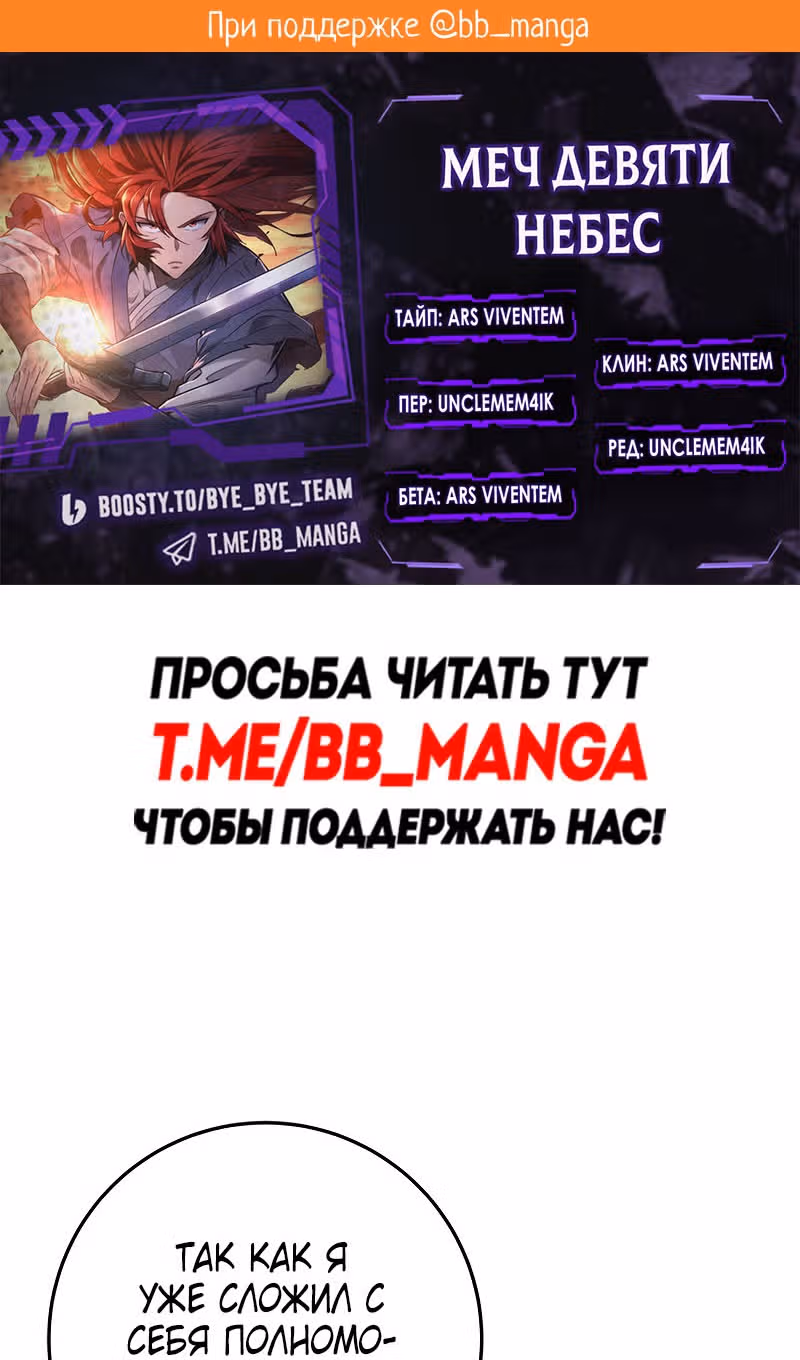 Меч девяти небес — Том 1 · Глава 96, страница 2