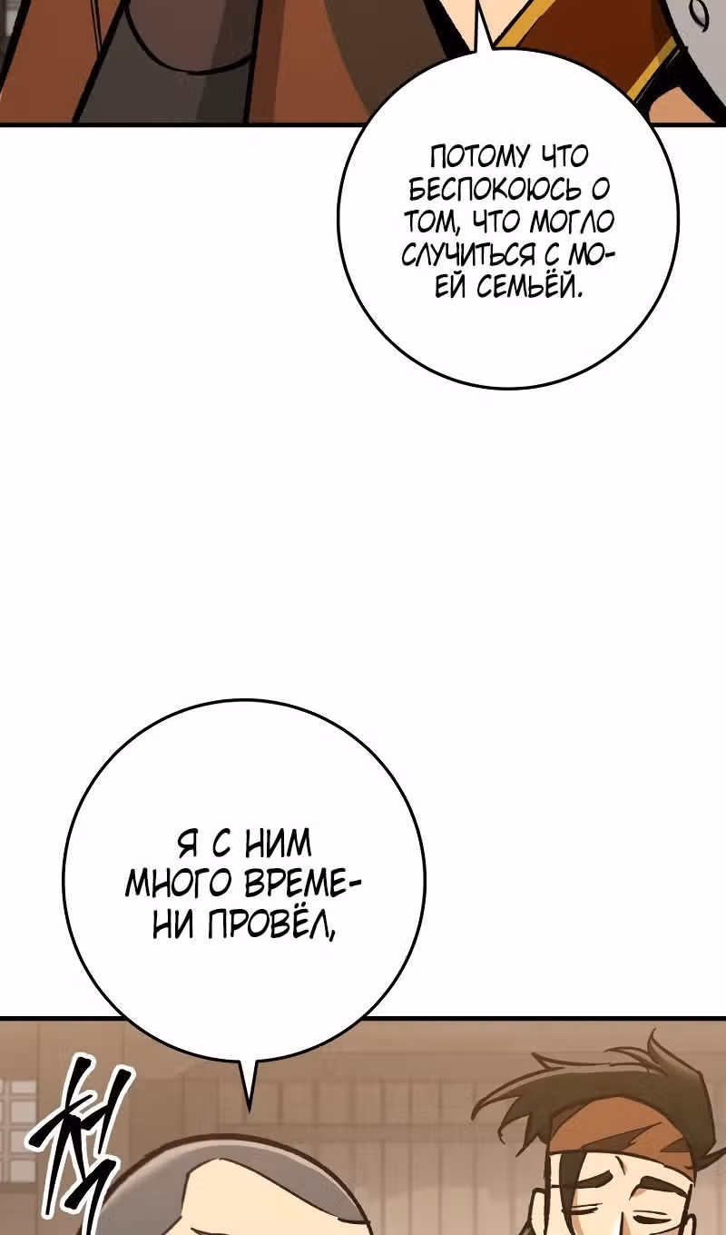 Меч девяти небес — Том 1 · Глава 96, страница 11