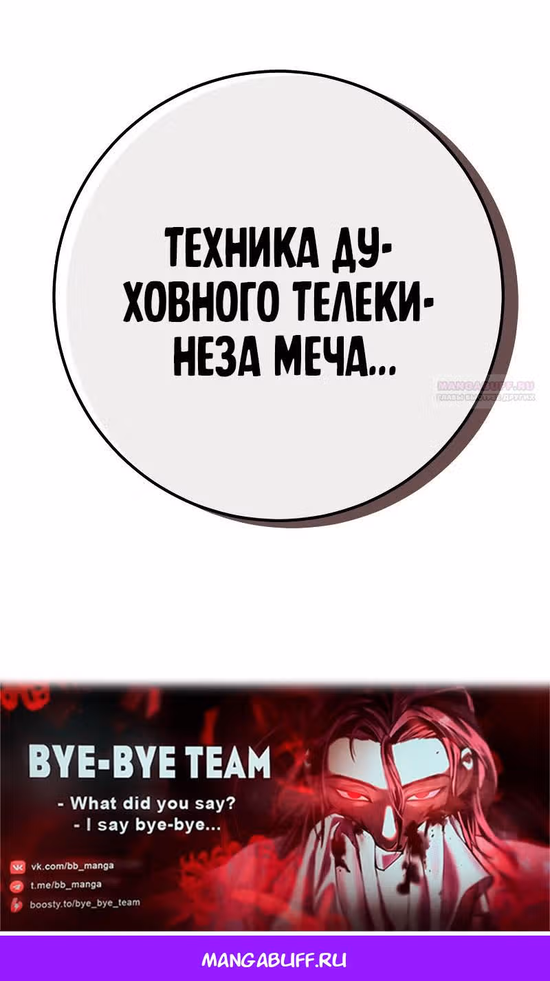 Меч девяти небес — Том 1 · Глава 96, страница 111