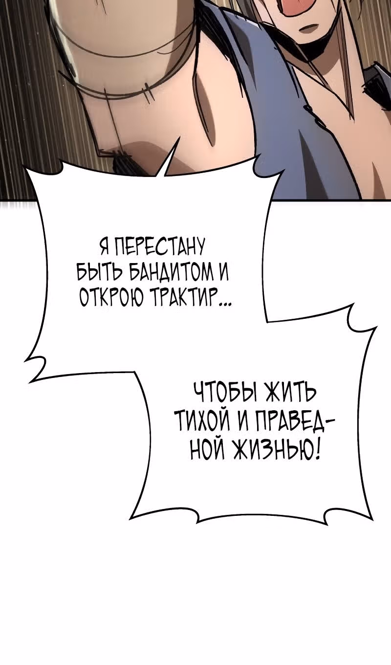 Меч девяти небес — Том 1 · Глава 96, страница 23