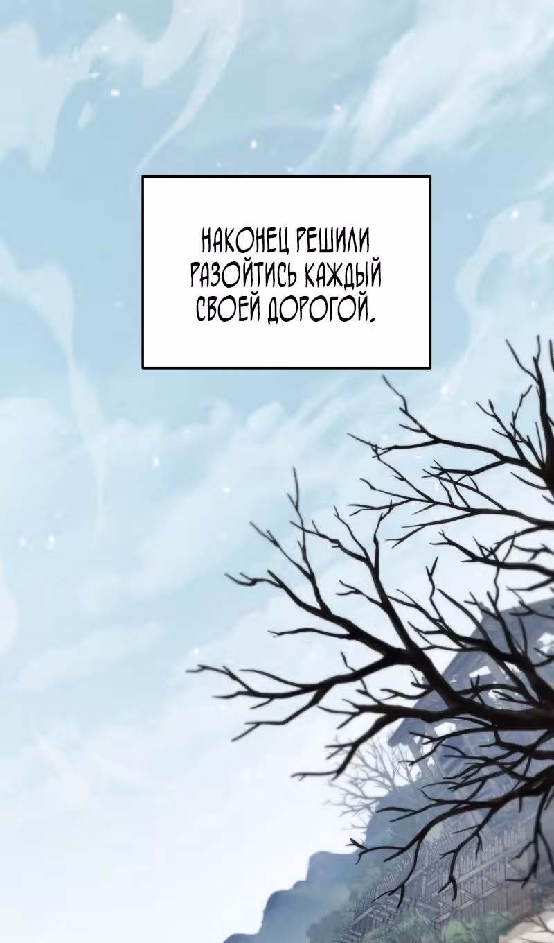 Меч девяти небес — Том 1 · Глава 96, страница 36