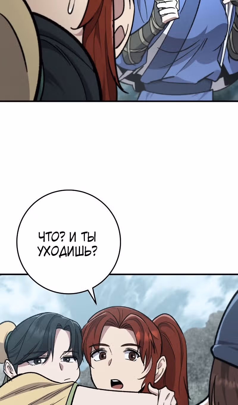 Меч девяти небес — Том 1 · Глава 96, страница 42