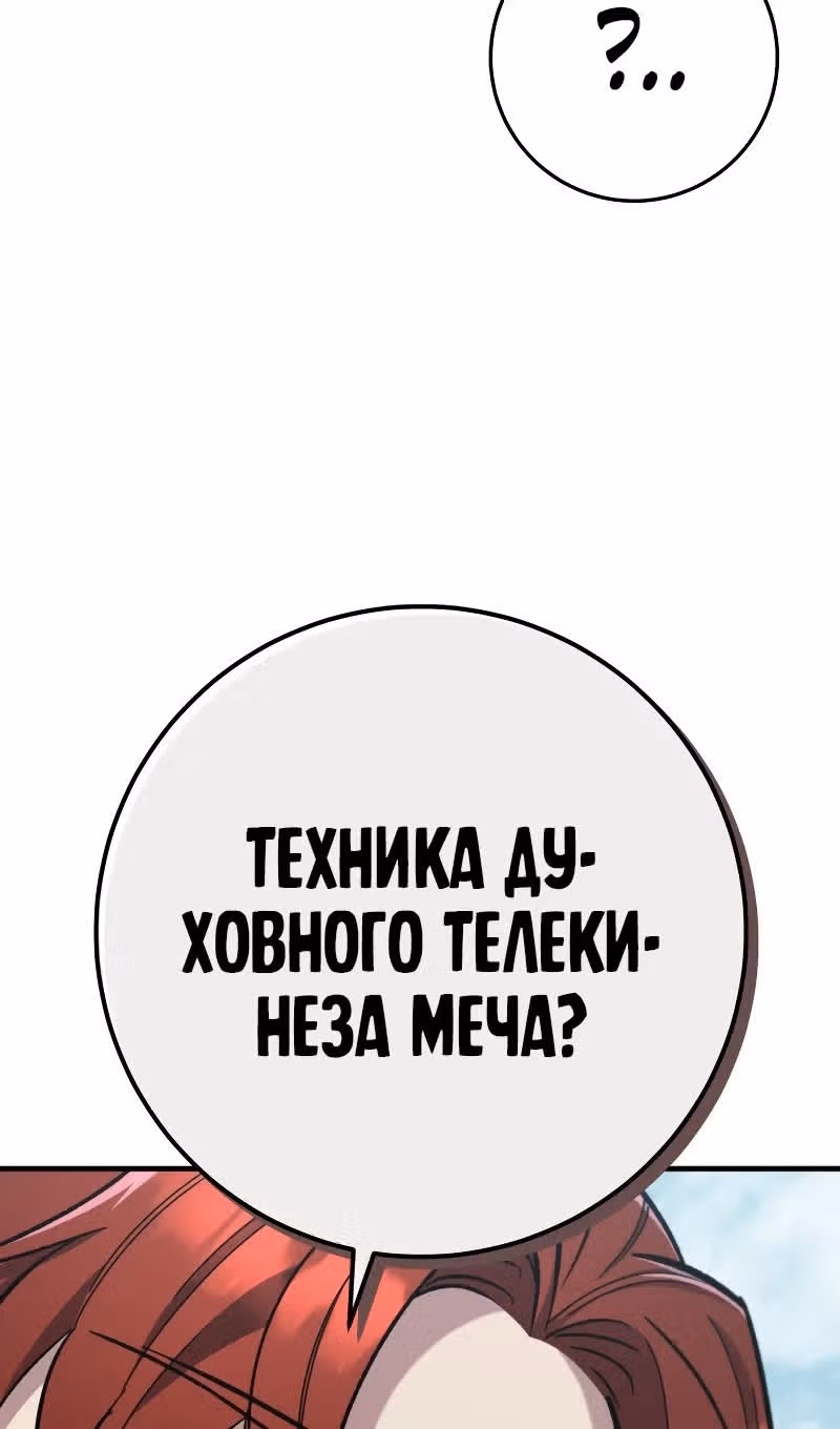 Меч девяти небес — Том 1 · Глава 96, страница 53