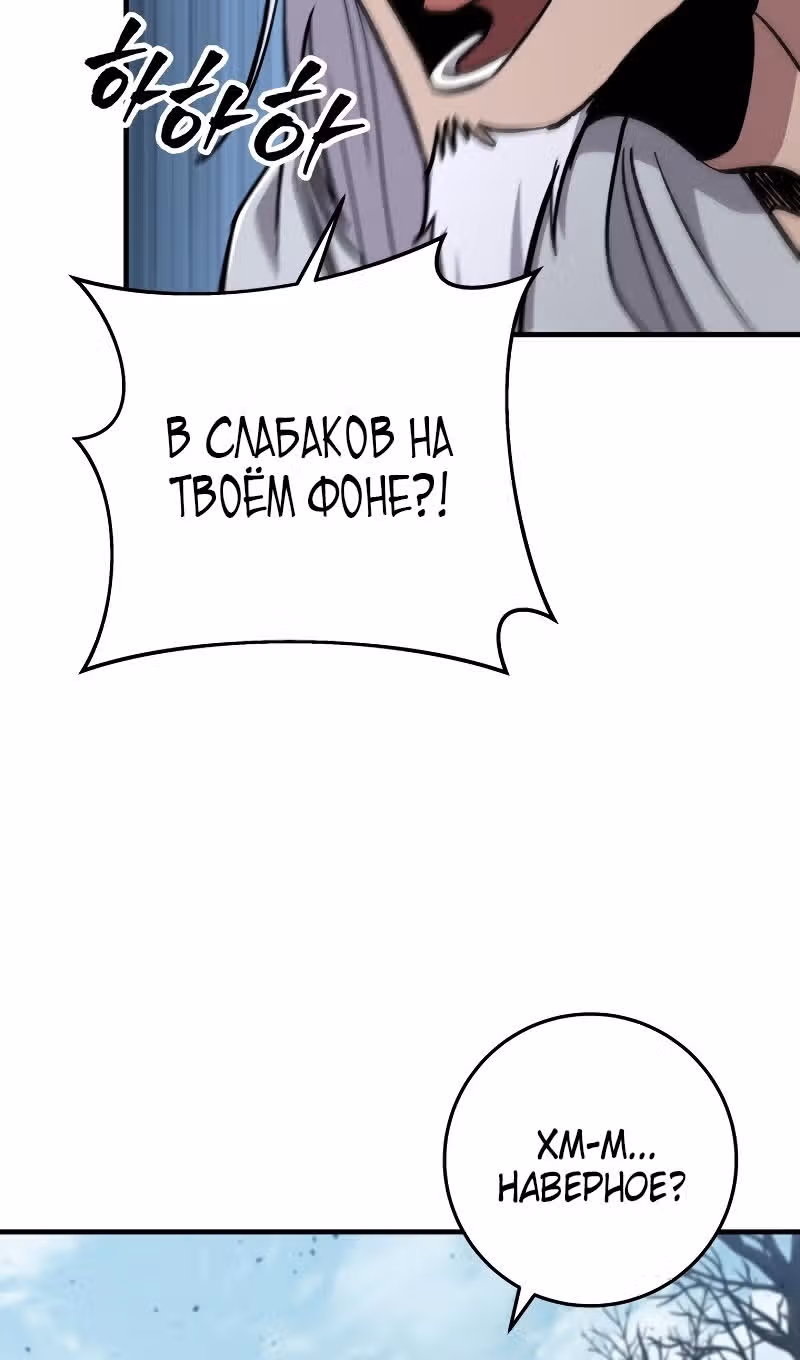 Меч девяти небес — Том 1 · Глава 96, страница 62