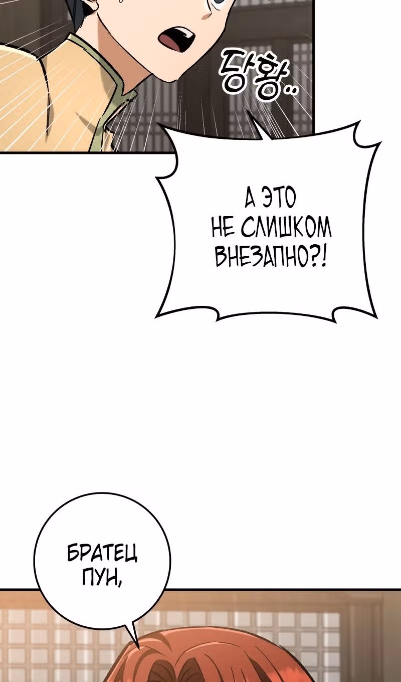 Меч девяти небес — Том 1 · Глава 96, страница 8