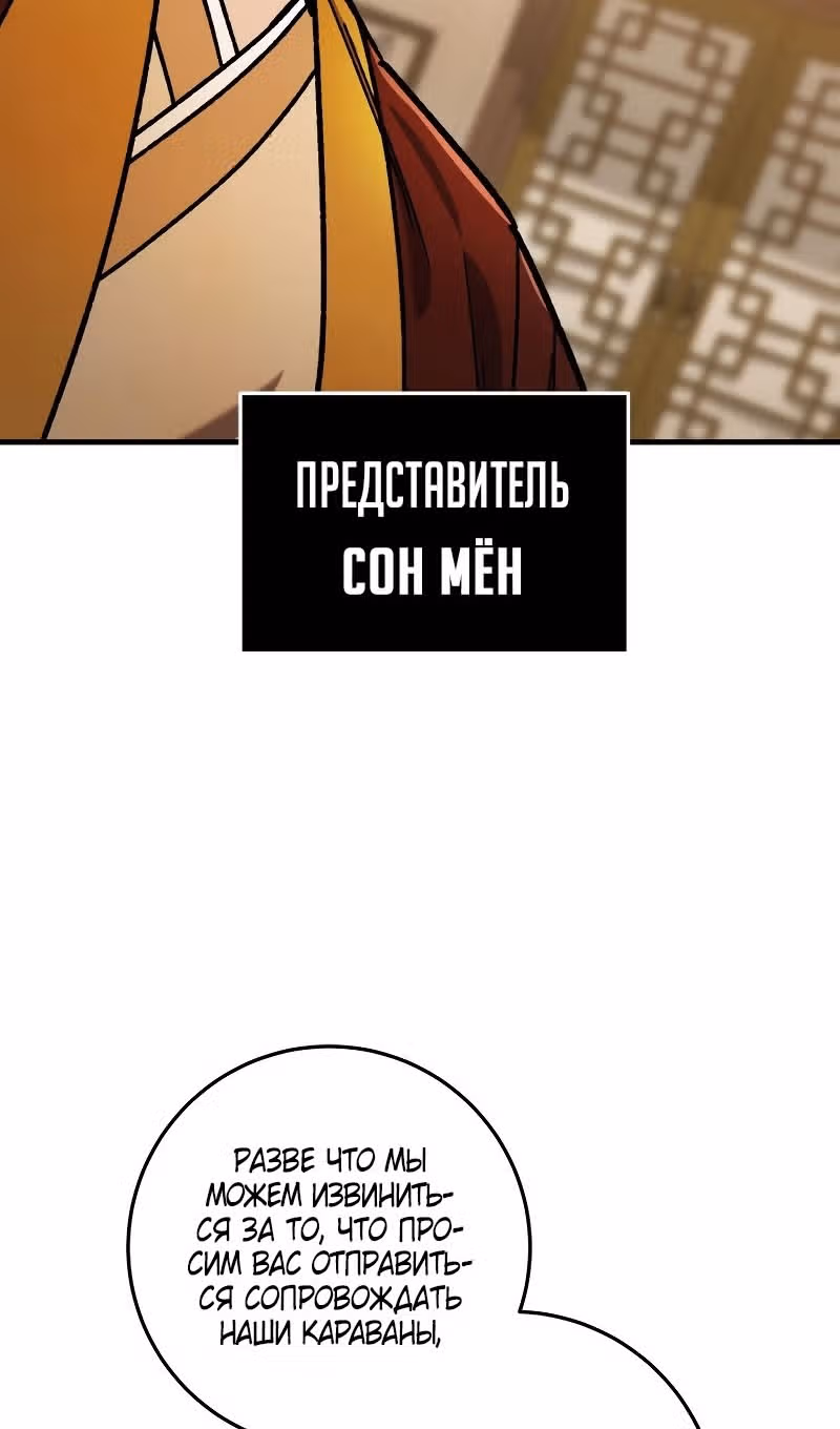 Меч девяти небес — Том 1 · Глава 96, страница 88
