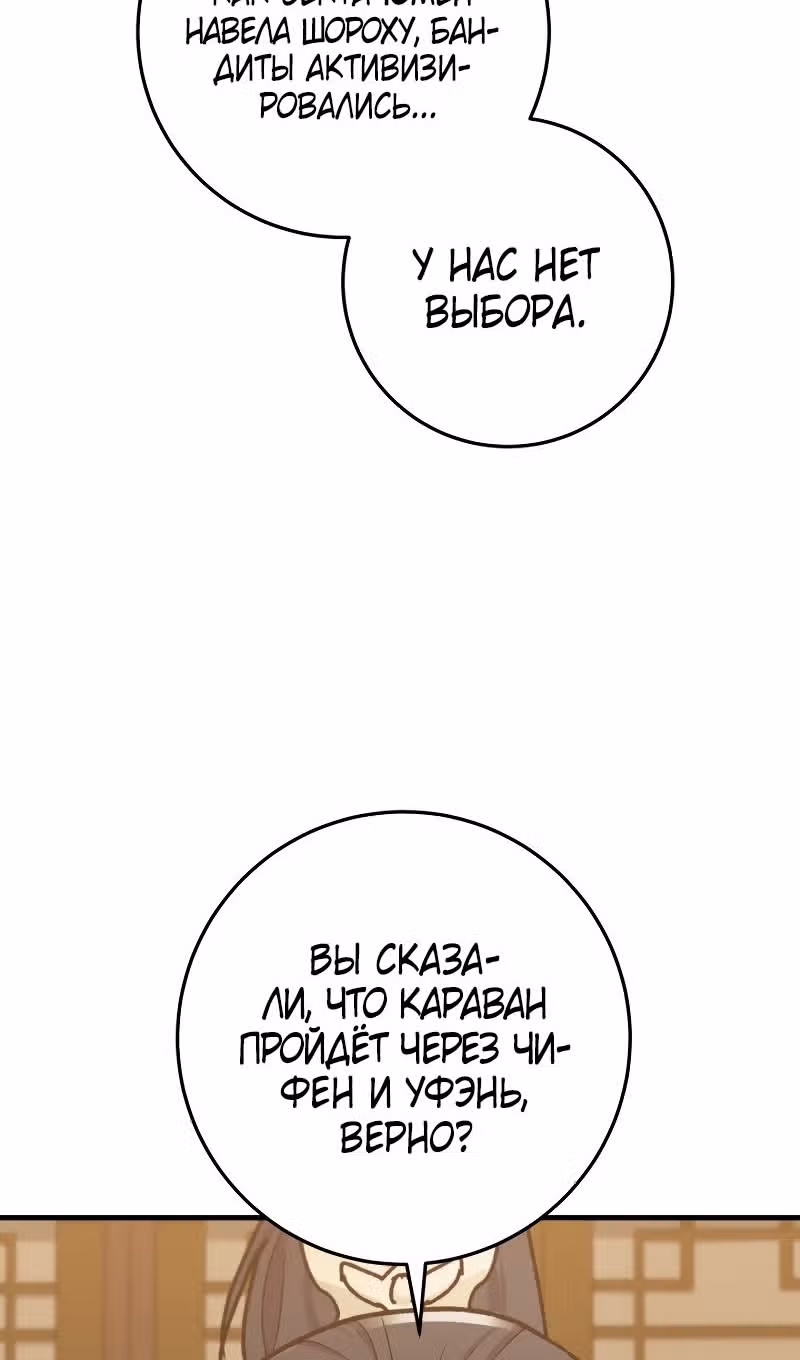 Меч девяти небес — Том 1 · Глава 96, страница 90