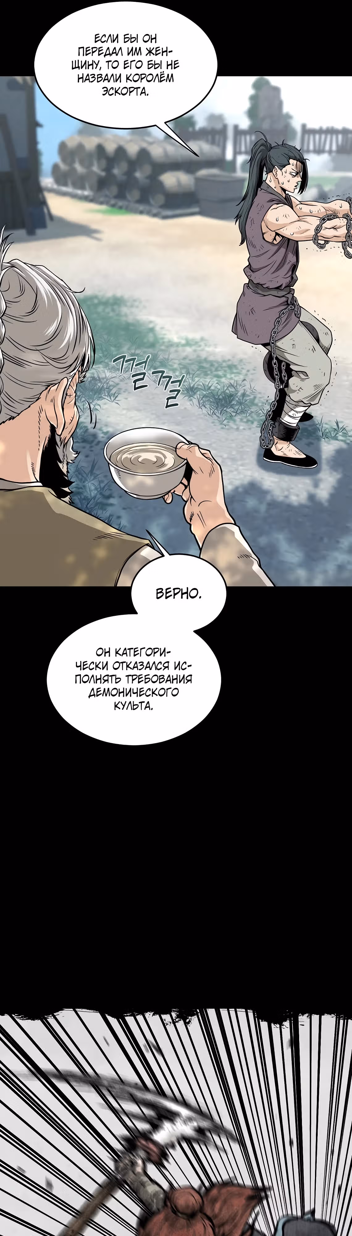 Логин Мурим — Том 3 · Глава 212, страница 12