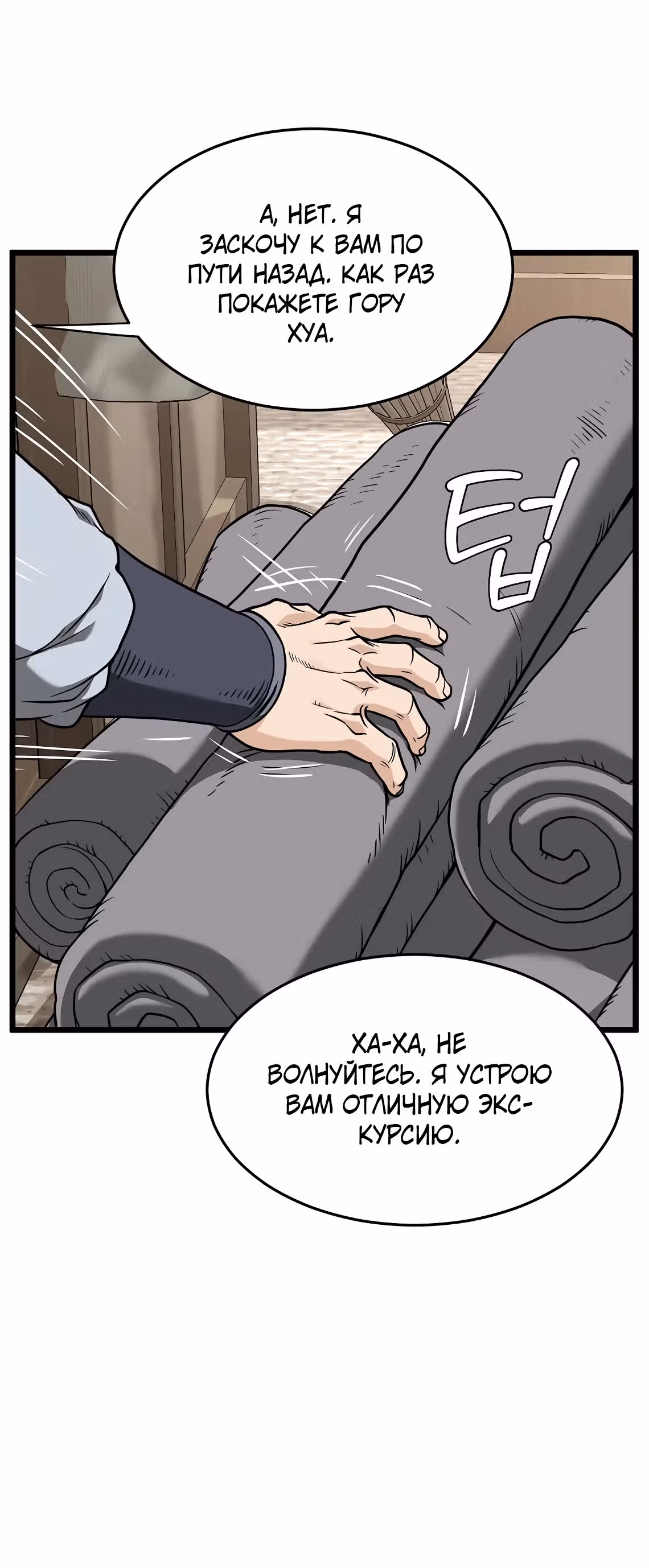 Логин Мурим — Том 3 · Глава 212, страница 22