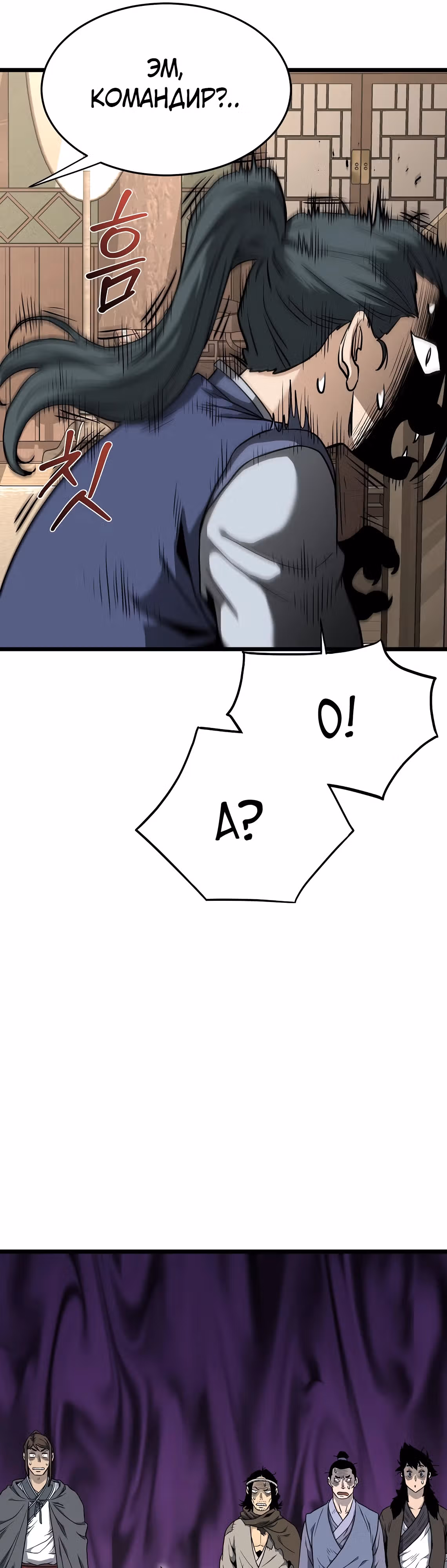 Логин Мурим — Том 3 · Глава 212, страница 29