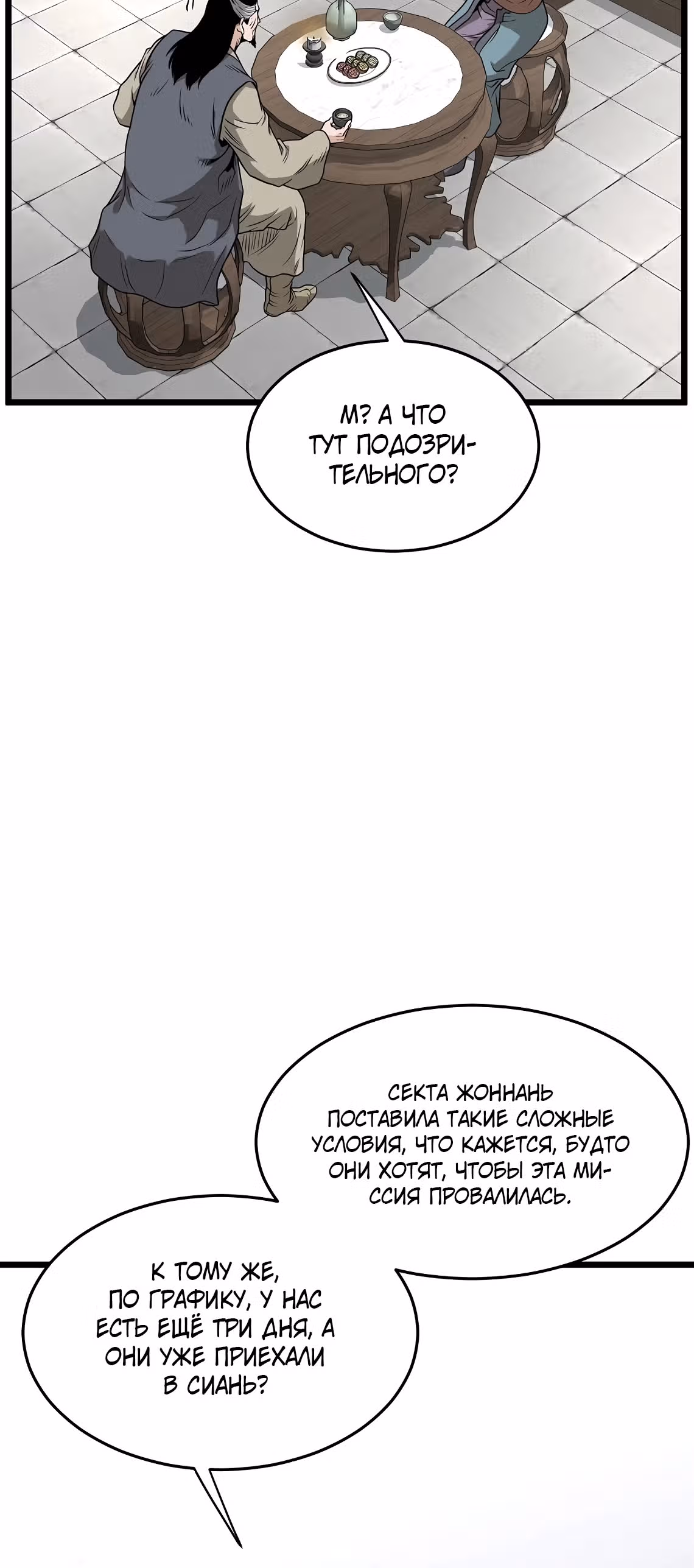 Логин Мурим — Том 3 · Глава 212, страница 44