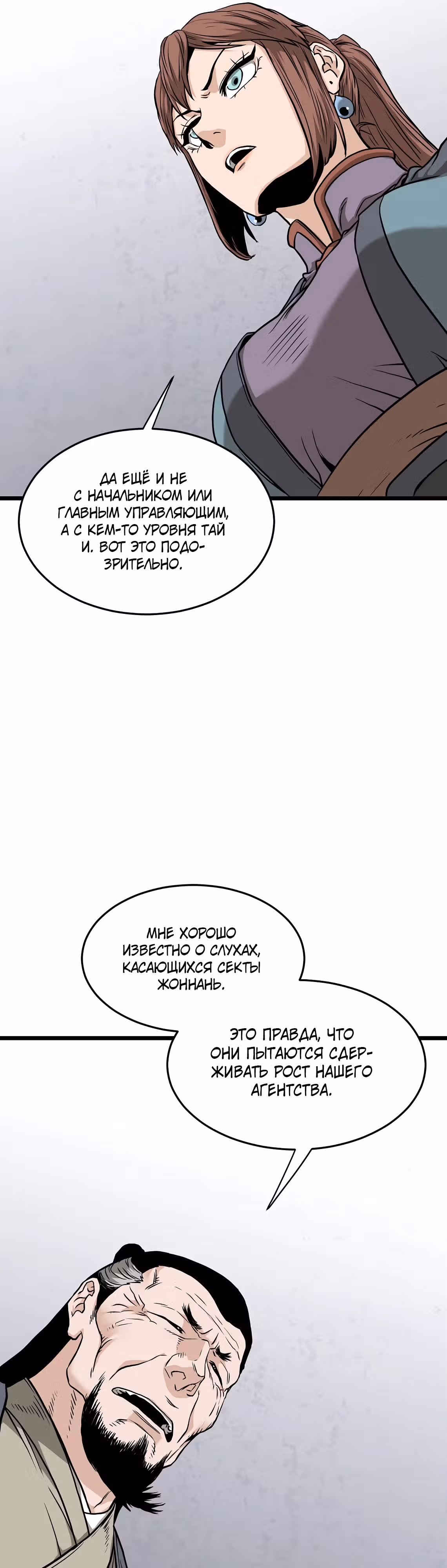 Логин Мурим — Том 3 · Глава 212, страница 45