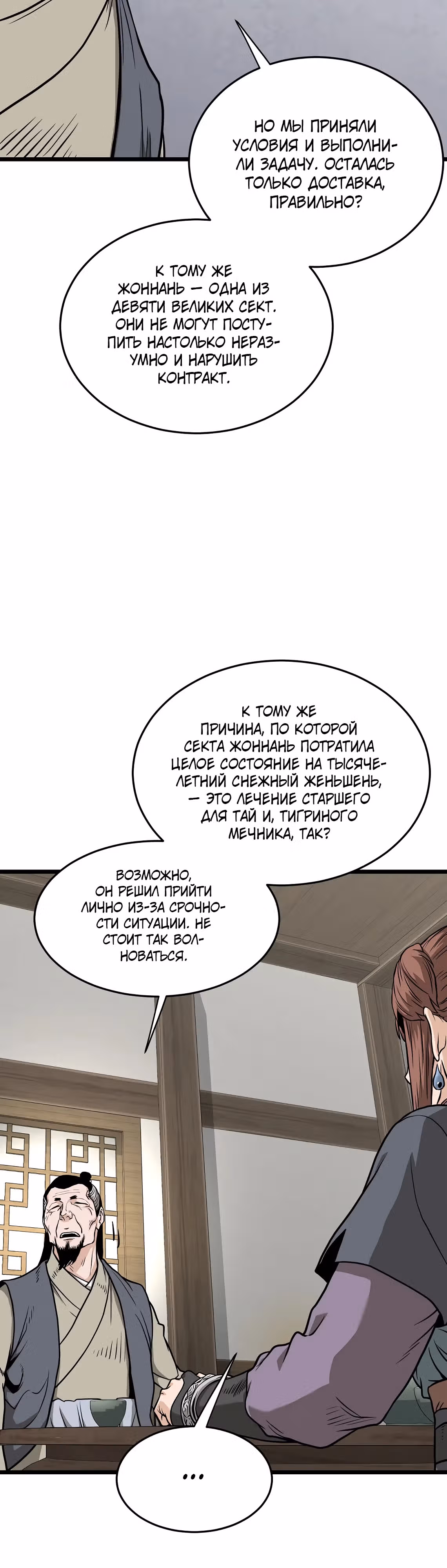 Логин Мурим — Том 3 · Глава 212, страница 46