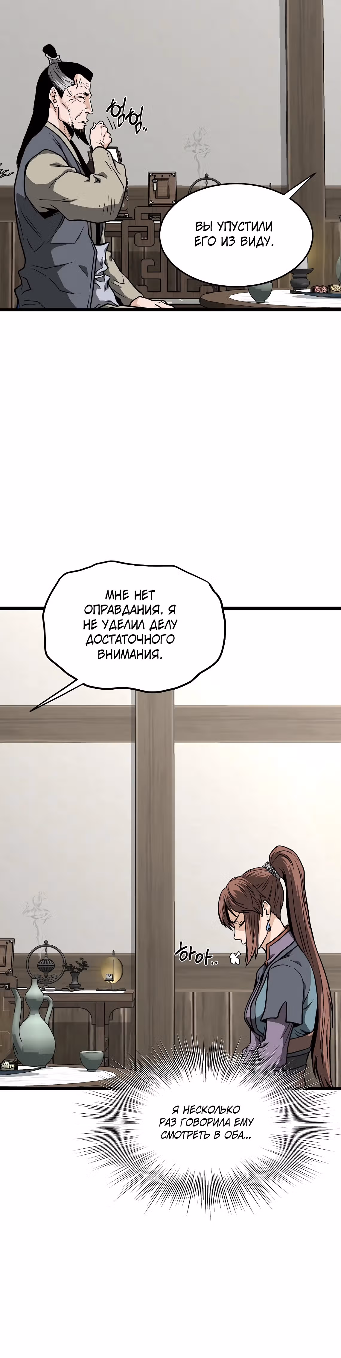 Логин Мурим — Том 3 · Глава 212, страница 49