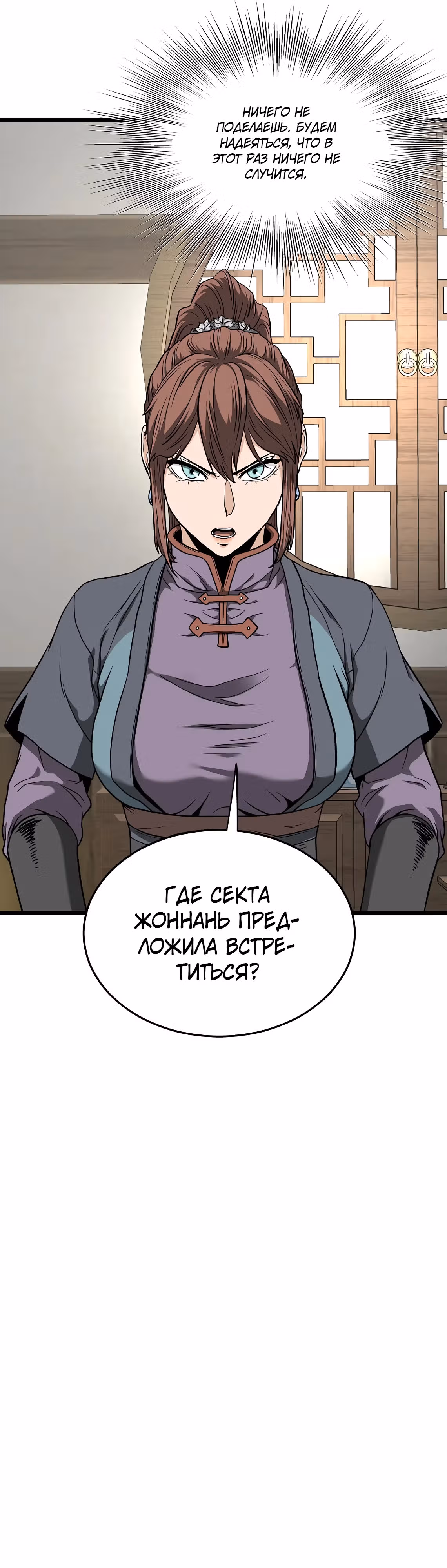 Логин Мурим — Том 3 · Глава 212, страница 50
