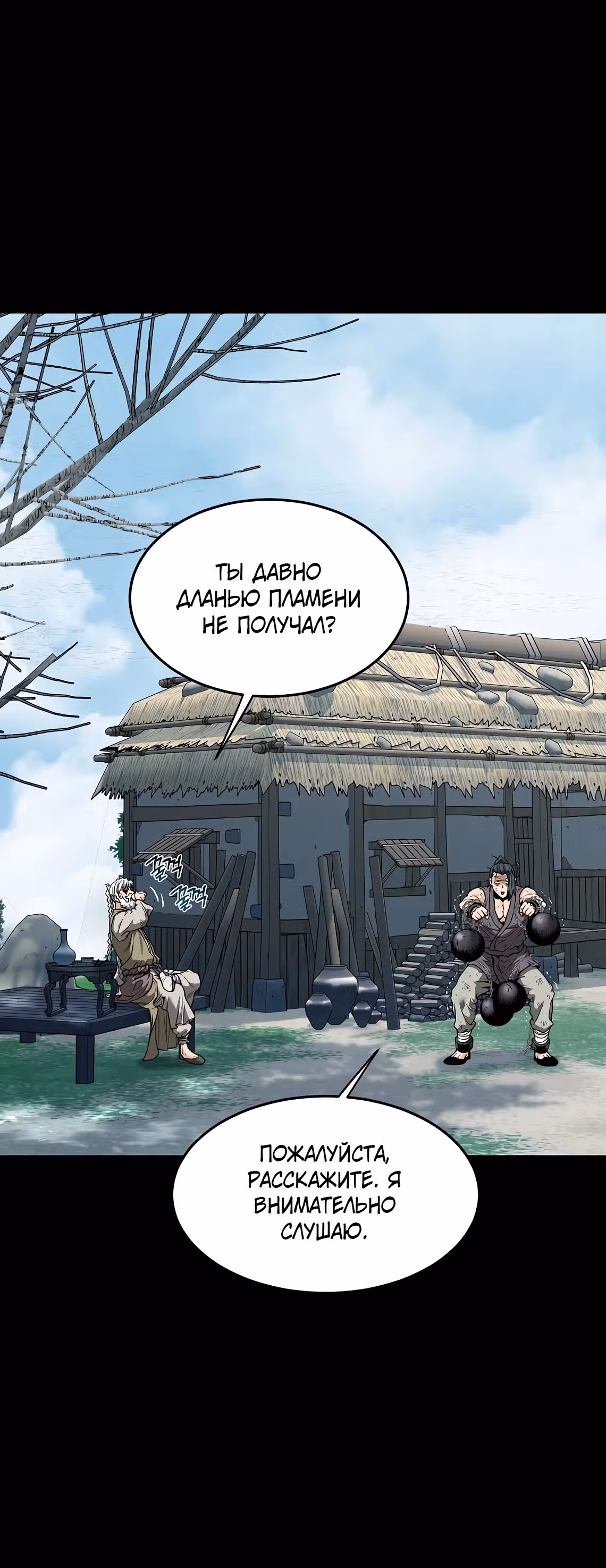 Логин Мурим — Том 3 · Глава 212, страница 6
