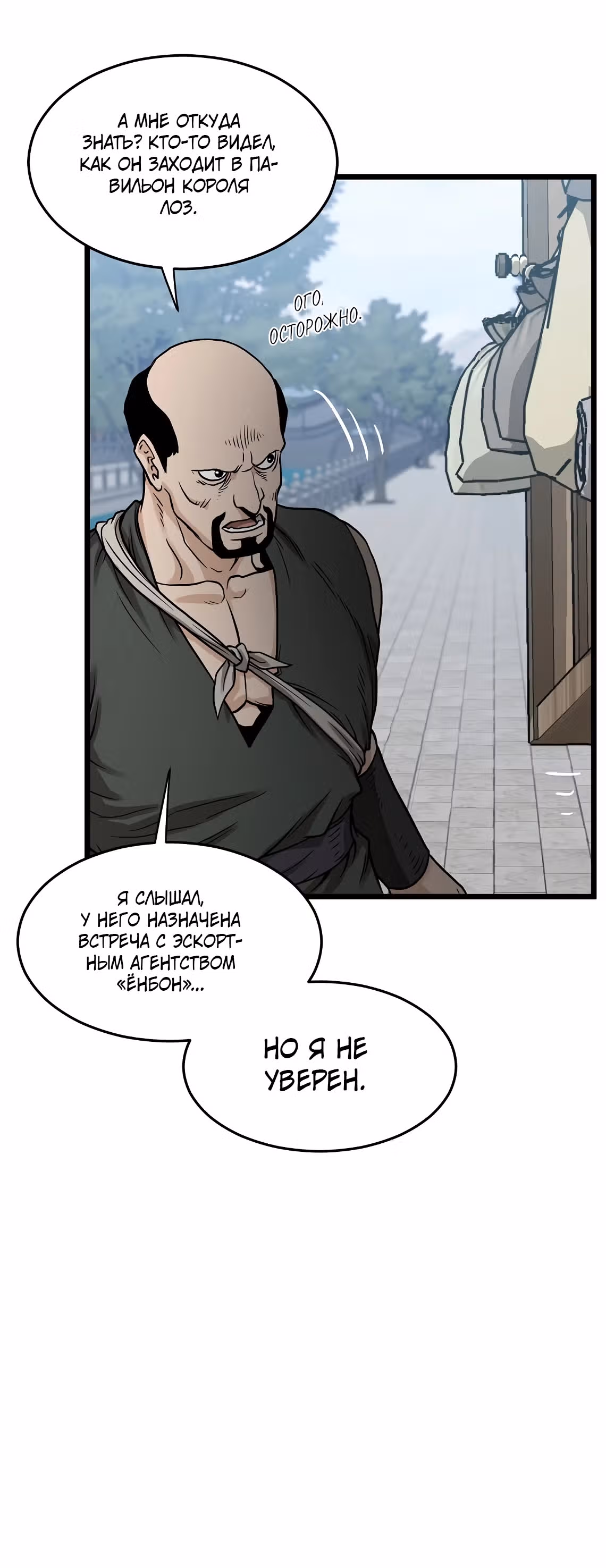 Логин Мурим — Том 3 · Глава 212, страница 58
