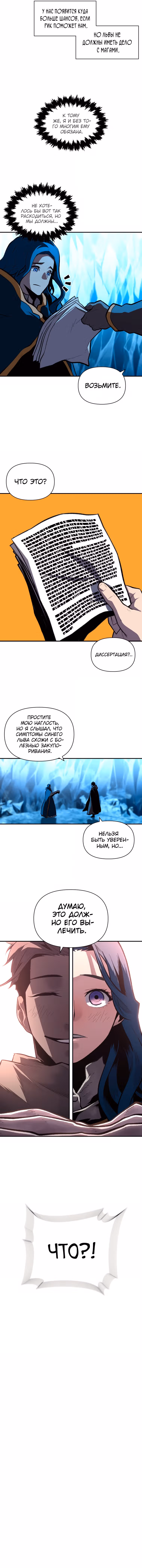 Маг, поглощающий Таланты — Том 1 · Глава 33, страница 6