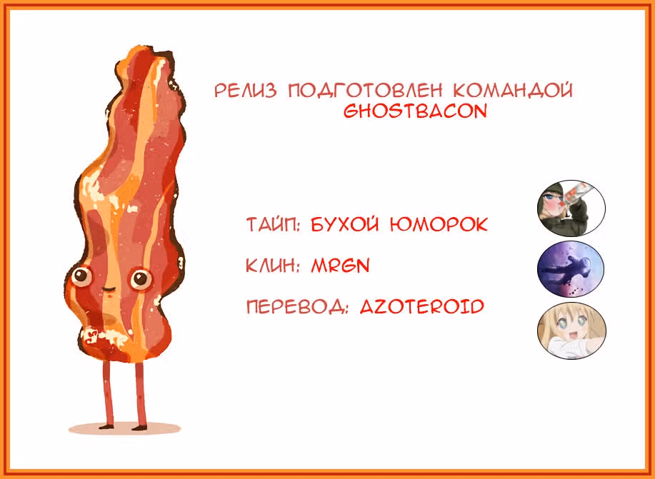 Любовный совет от Великого Герцога Ада — Том 2 · Глава 90, страница 31