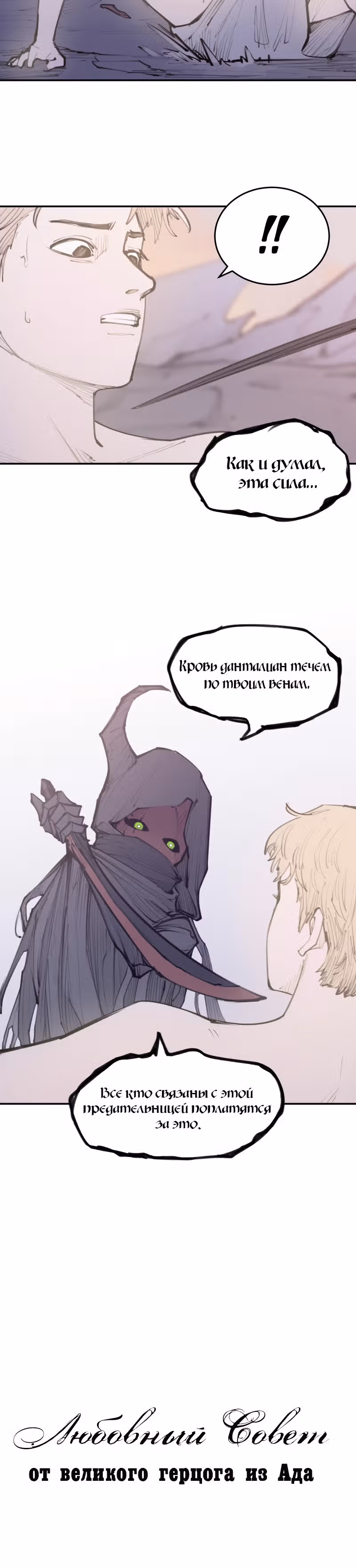 Любовный совет от Великого Герцога Ада — Том 2 · Глава 90, страница 5