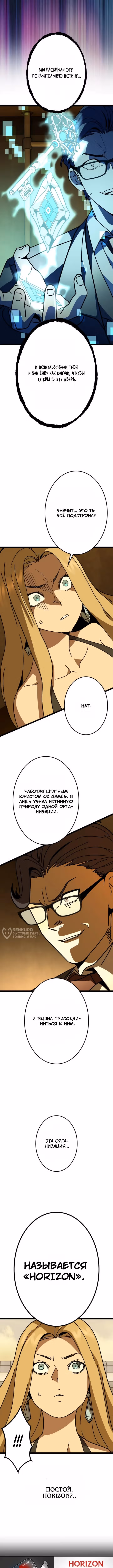 Возвращение Легендарного Геймера — Том 1 · Глава 11, страница 10