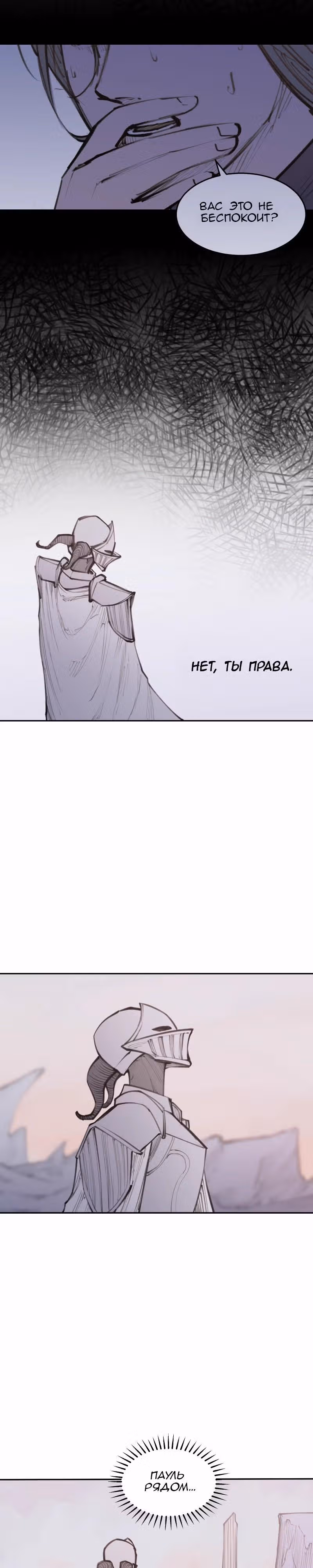 Любовный совет от Великого Герцога Ада — Том 2 · Глава 91, страница 20