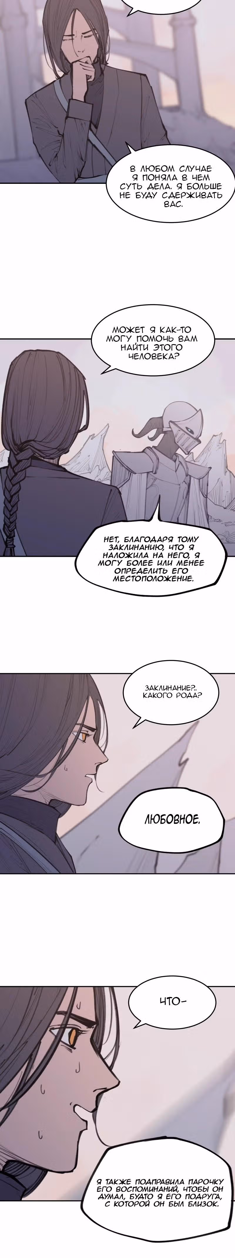 Любовный совет от Великого Герцога Ада — Том 2 · Глава 91, страница 7