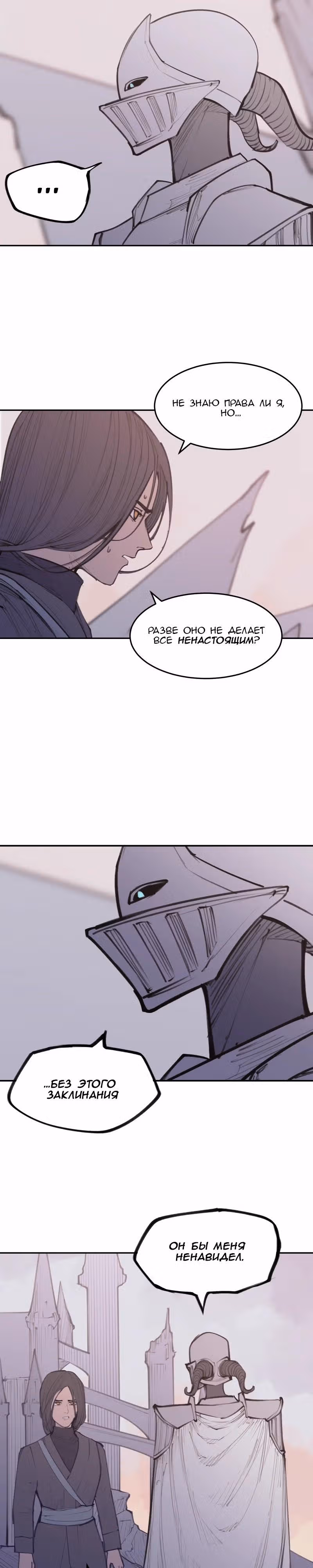 Любовный совет от Великого Герцога Ада — Том 2 · Глава 91, страница 9