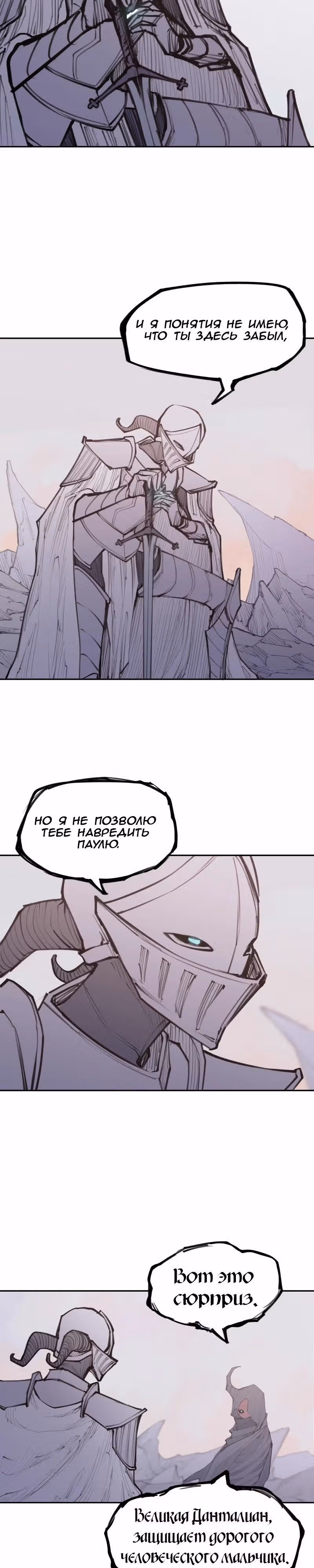 Любовный совет от Великого Герцога Ада — Том 2 · Глава 92, страница 15