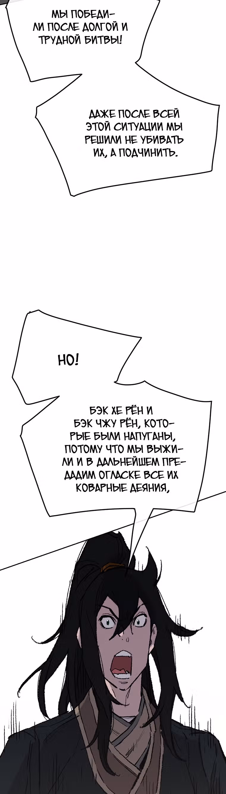 Непобедимый мечник — Том 1 · Глава 79, страница 11