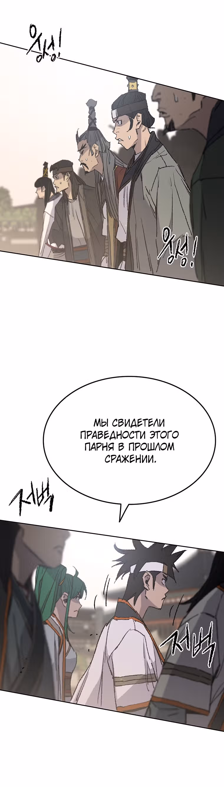 Непобедимый мечник — Том 1 · Глава 79, страница 19