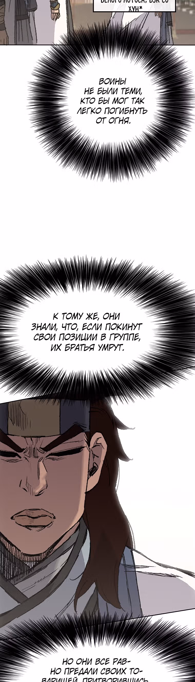 Непобедимый мечник — Том 1 · Глава 79, страница 25