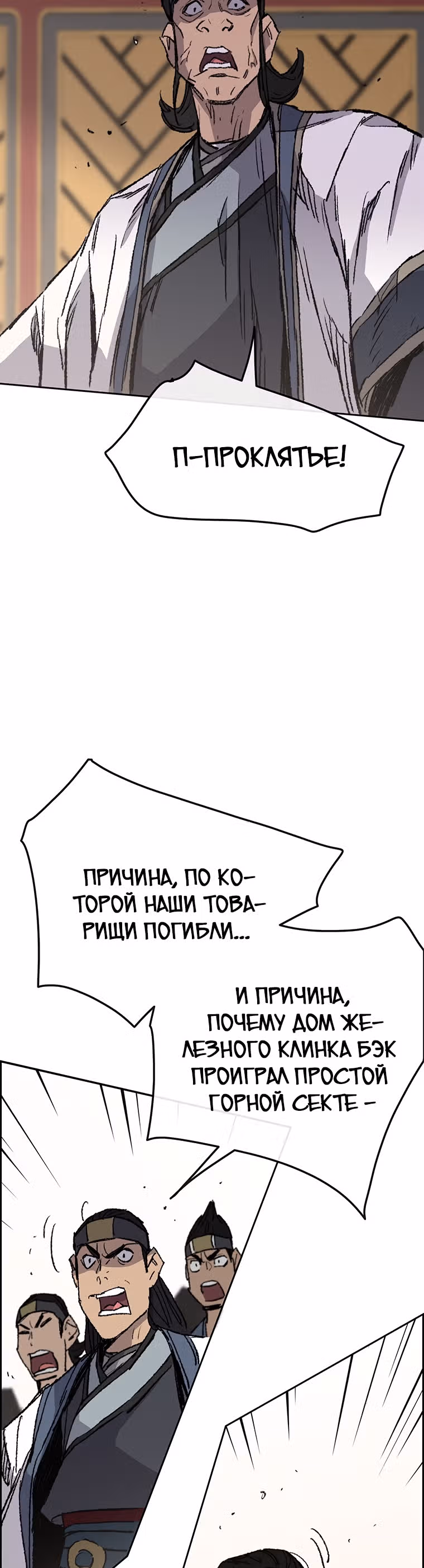 Непобедимый мечник — Том 1 · Глава 79, страница 31