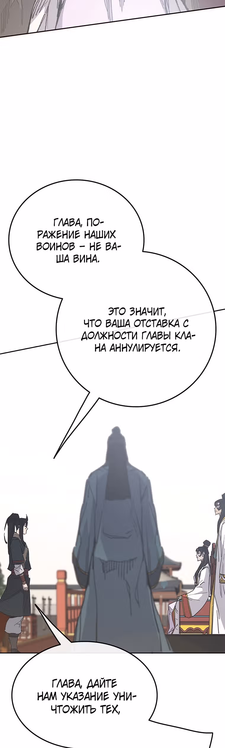 Непобедимый мечник — Том 1 · Глава 79, страница 36